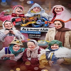 جوکر دوم فصل ششم قسمت پنجم